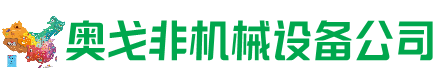 平南回收加工中心:立式,卧式,龙门加工中心,加工设备,旧数控机床_奥戈非机械设备公司